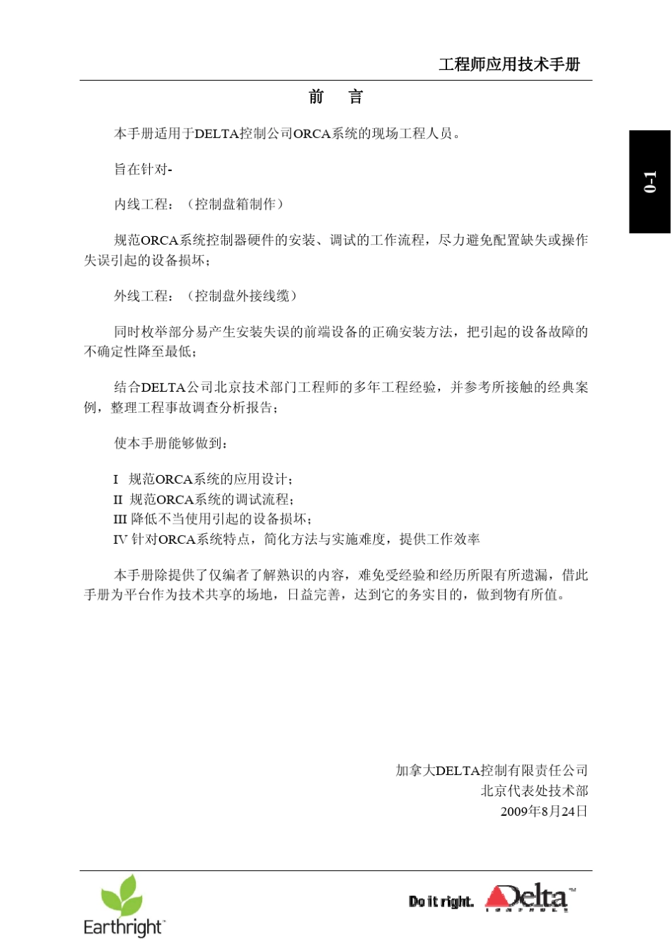 DELTA工程师应用手册_第3页