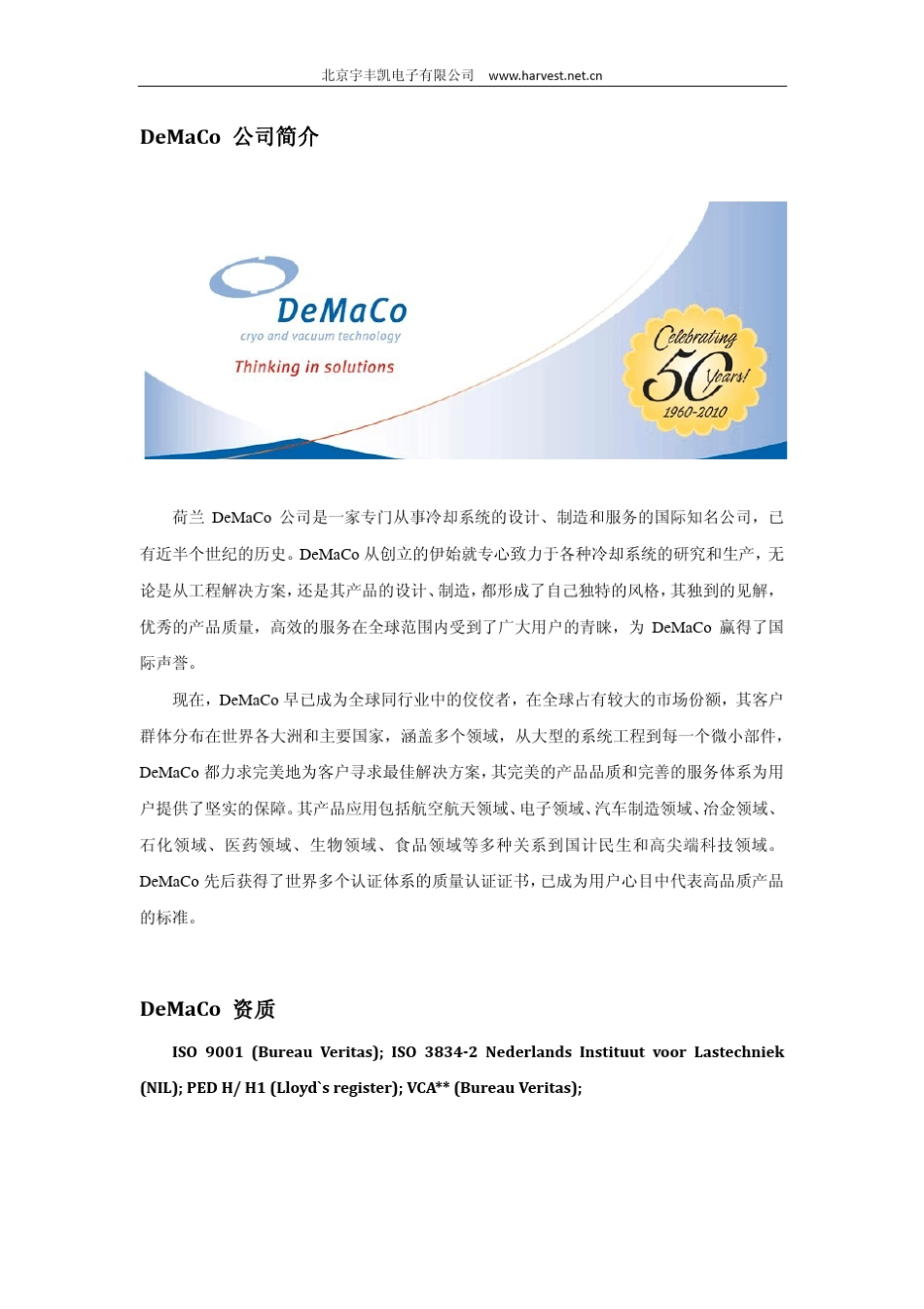 DeMaCo液氮冷却系统选型手册_第2页