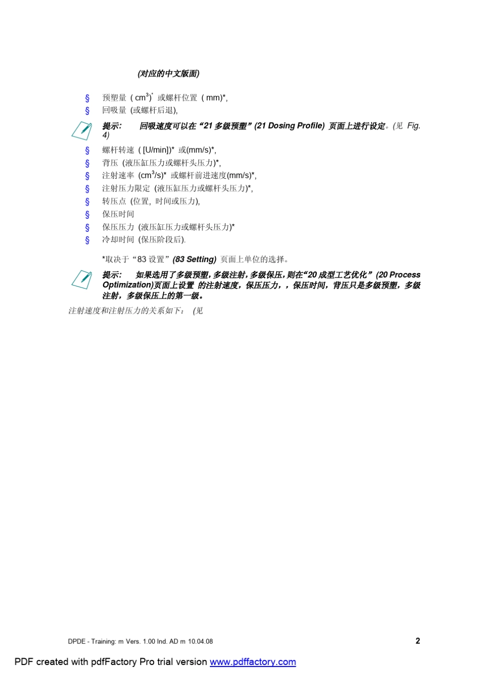 DEMAG中文操作说明书2_第2页