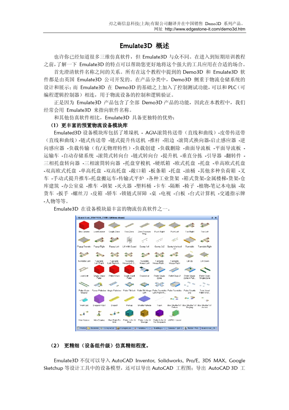 Demo3D短期入门培训教程_第1页