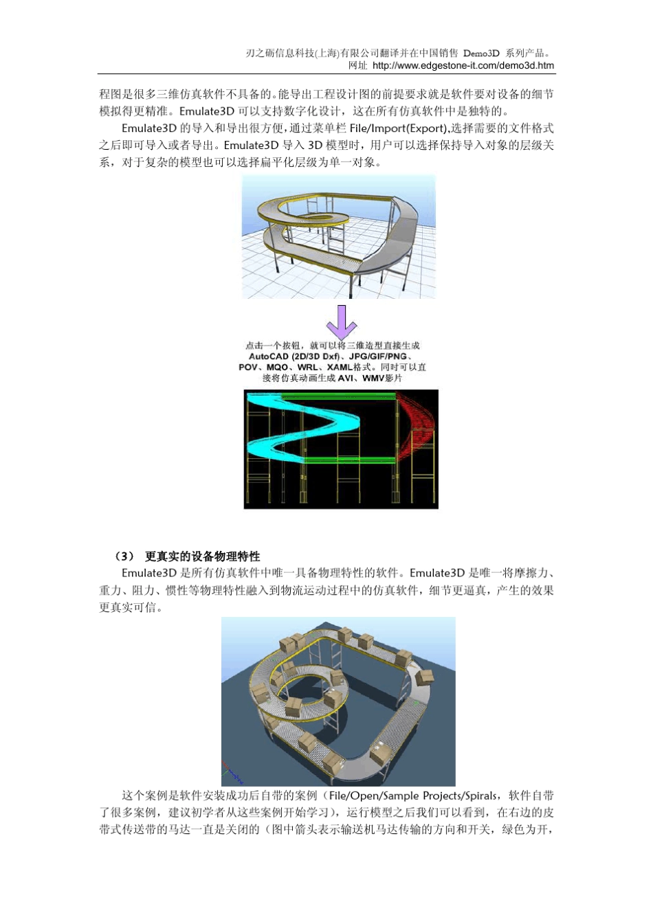 Demo3D短期入门培训教程_第2页