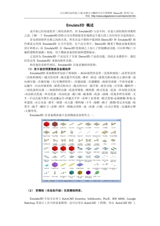 Demo3D短期入门培训教程