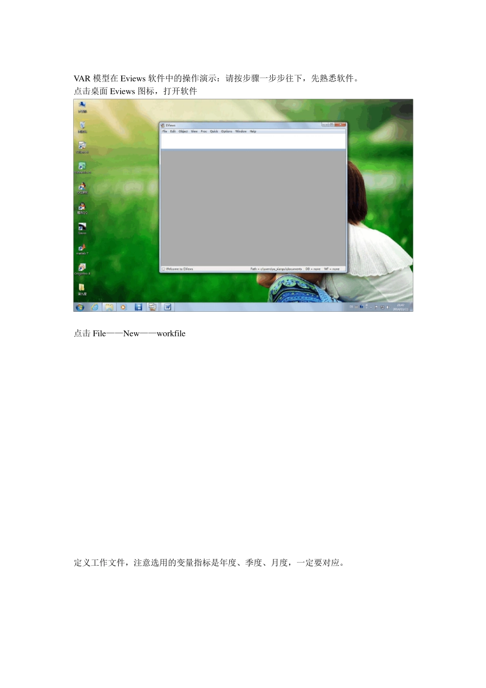 demo——VAR模型在Eviews软件中的操作演示_第1页