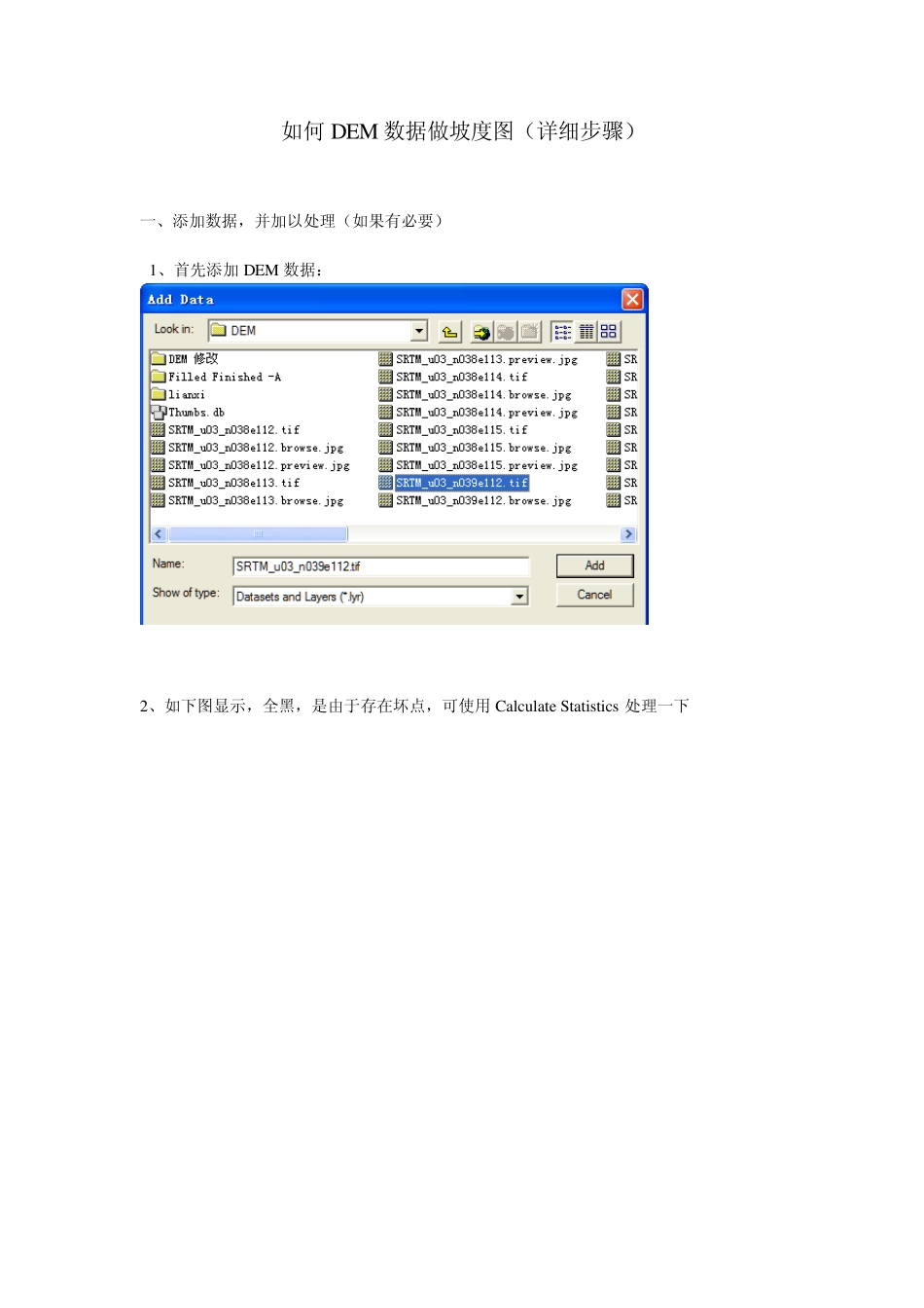 DEM做坡度(详细步骤)及常见问题解决方法_第1页