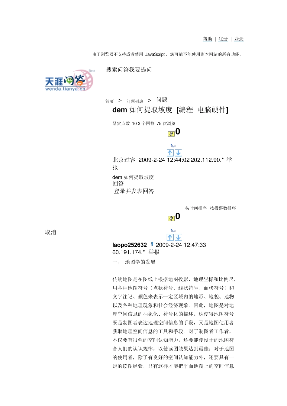 dem如何提取坡度_第1页