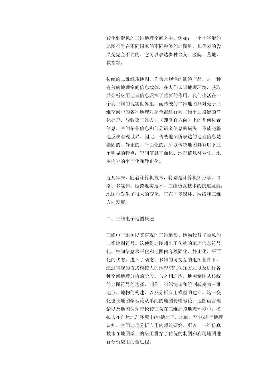 dem如何提取坡度_第2页