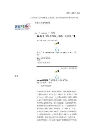 dem如何提取坡度