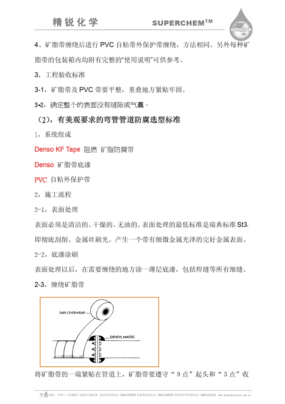 DENSO施工程序_第3页