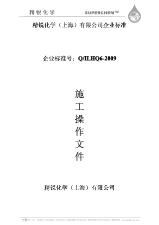 DENSO施工程序