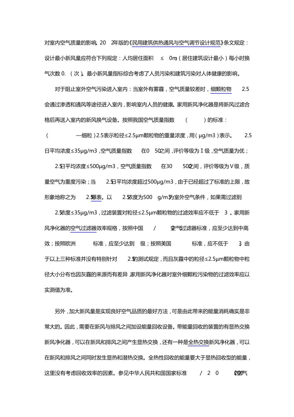 Dephina：什么是家用新风净化器？_第3页