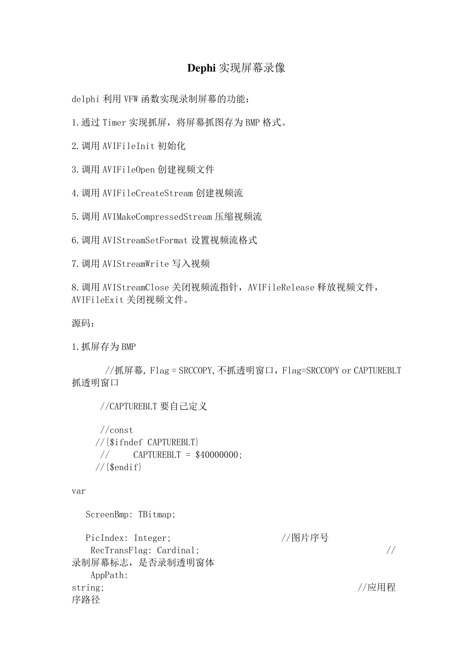 Dephi实现屏幕录像_第1页