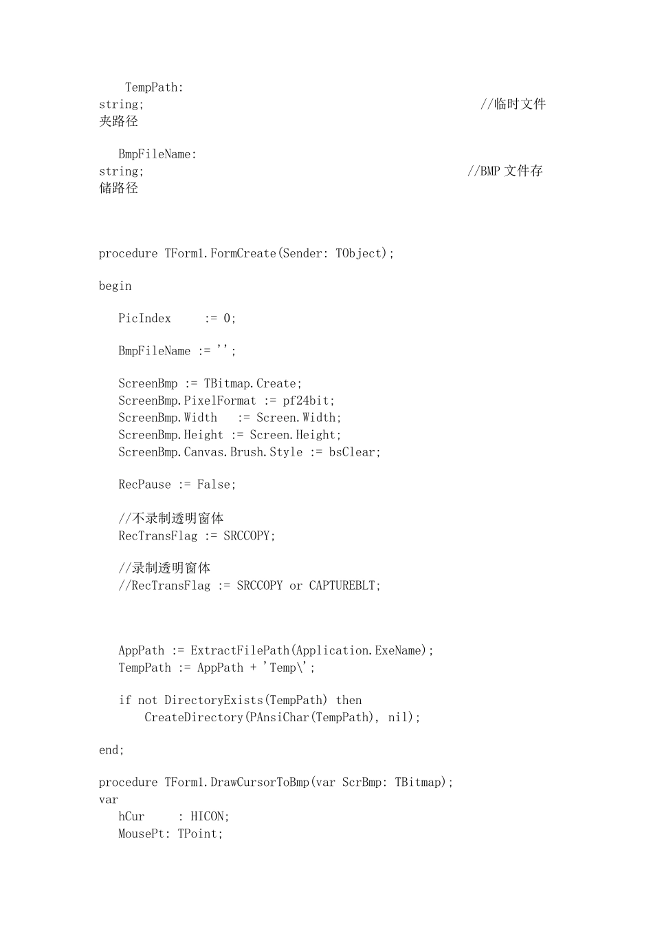 Dephi实现屏幕录像_第2页