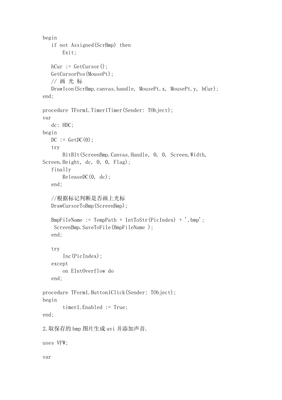 Dephi实现屏幕录像_第3页