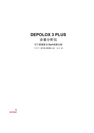 Depolox3plus余氯分析仪操作手册