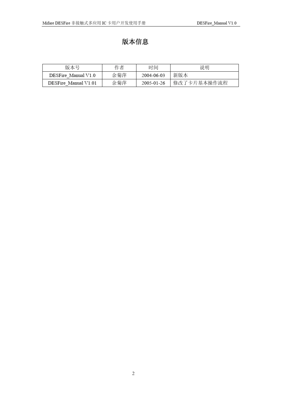 desfire应用于开发手册_第2页