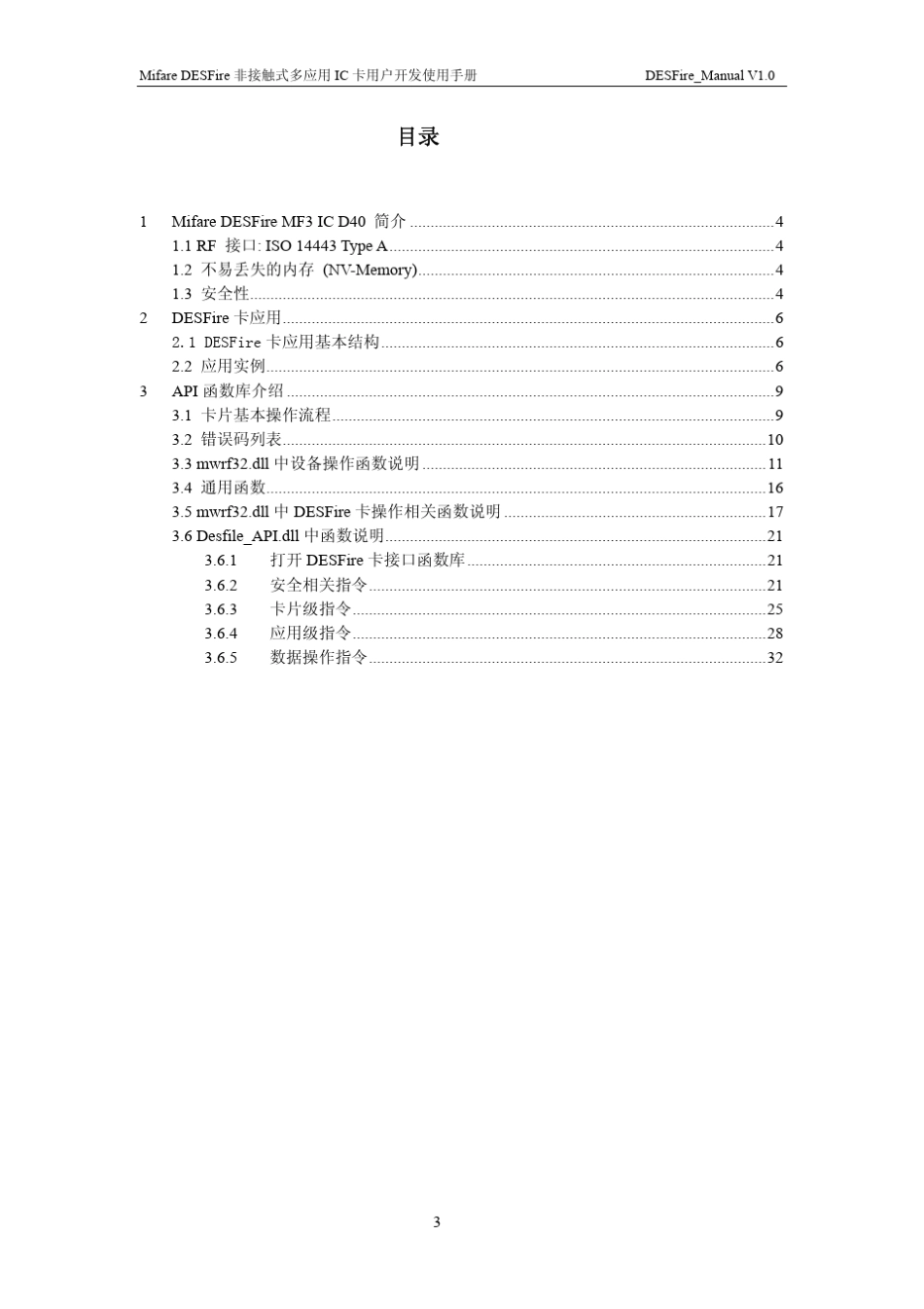 desfire应用于开发手册_第3页