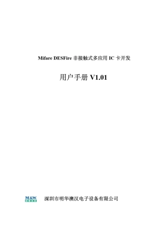 desfire应用于开发手册