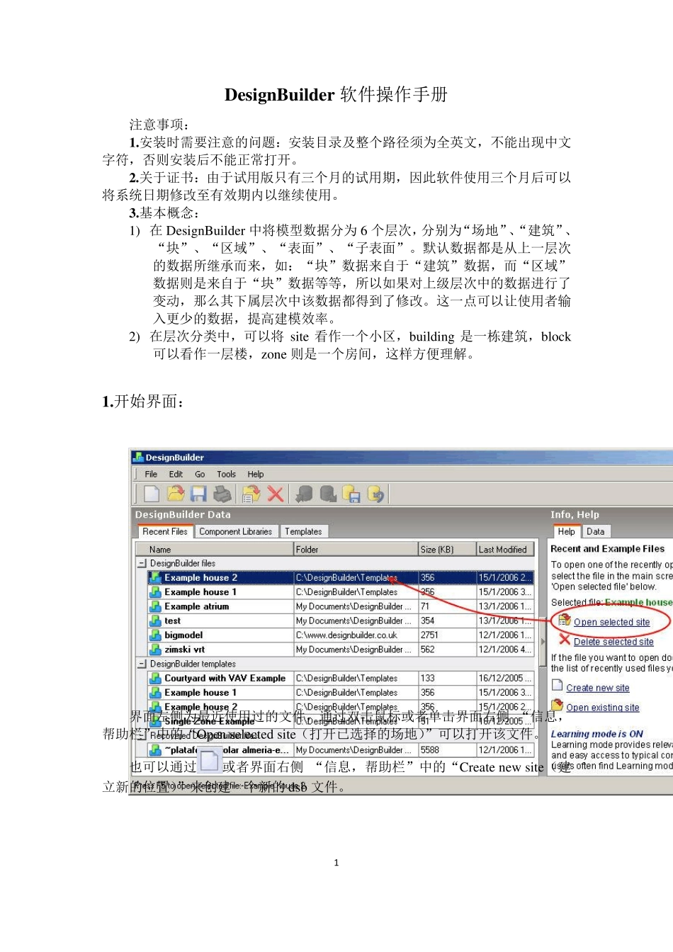 DesignBuilder操作手册(完结版)_第1页