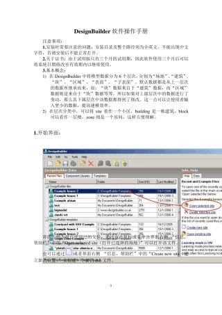 DesignBuilder操作手册(完结版)