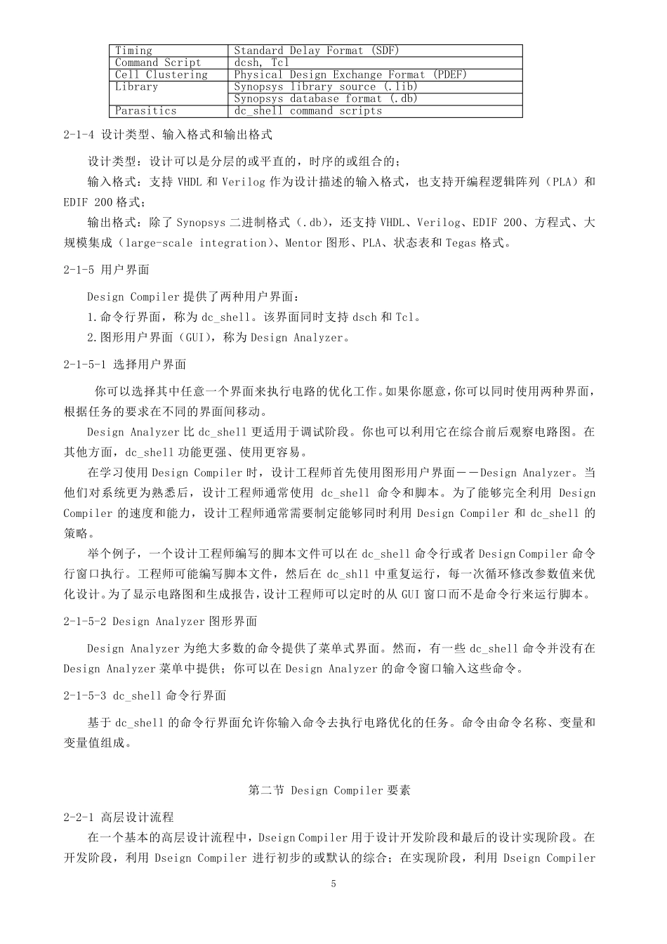 DesignCompiler简介_第2页