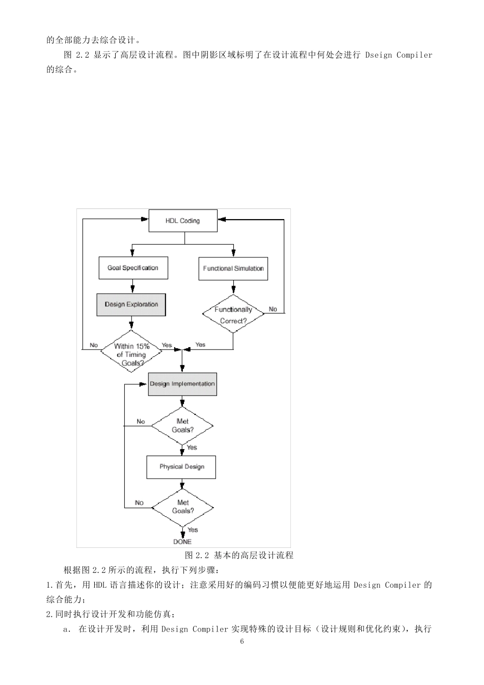 DesignCompiler简介_第3页