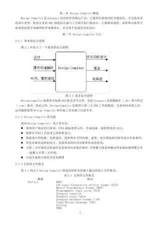 DesignCompiler简介