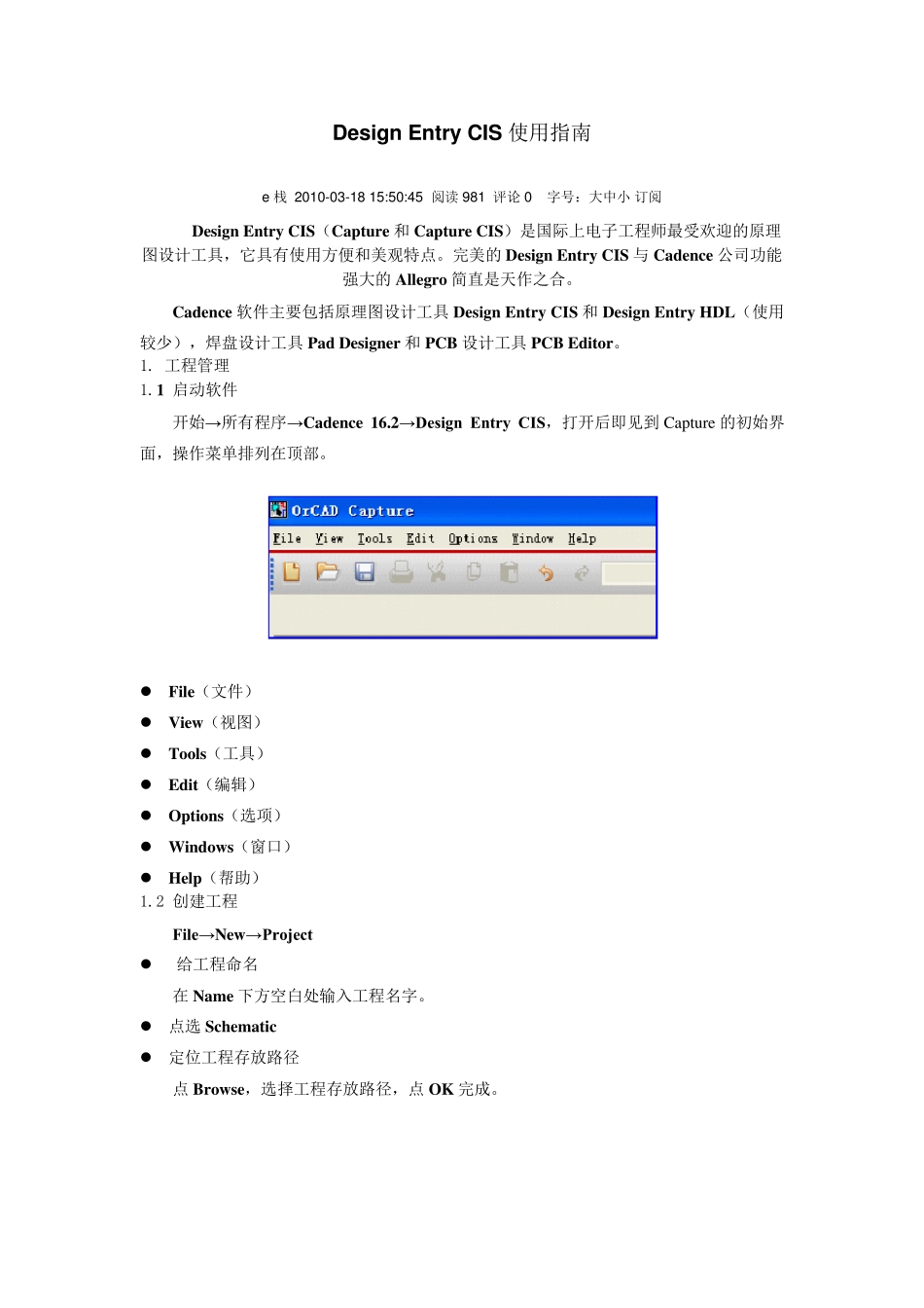 DesignEntryCIS使用指南_第1页