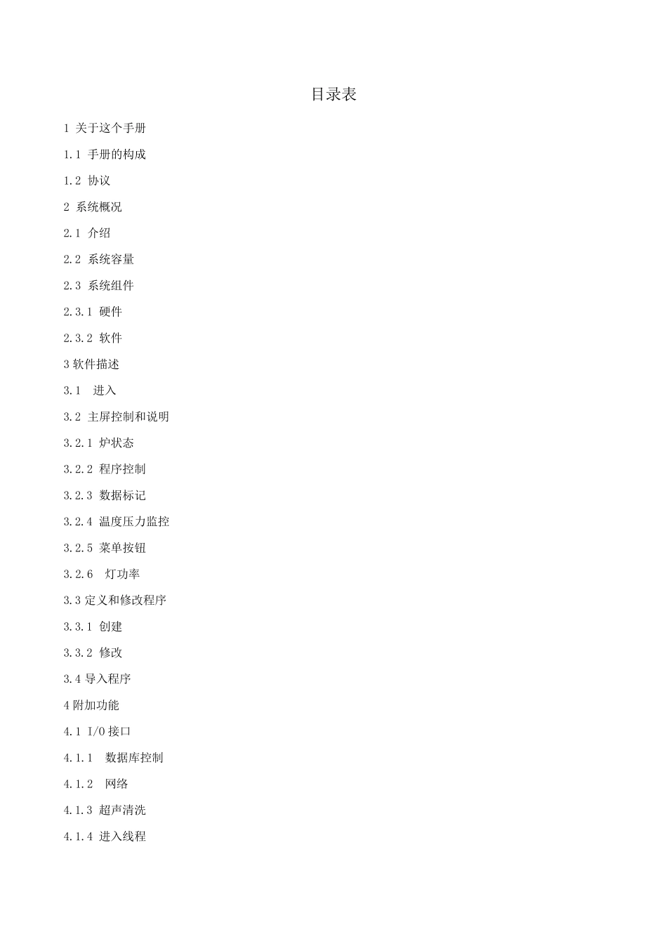 despatch烧结炉中文版说明书_第2页