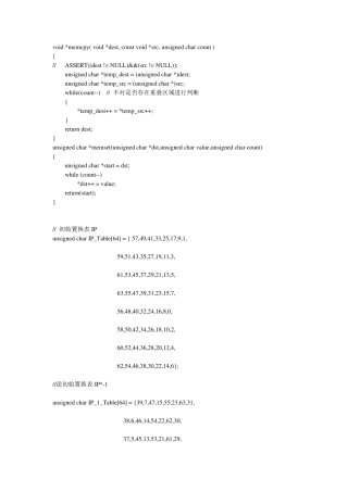 DES加密C语言实现源代码