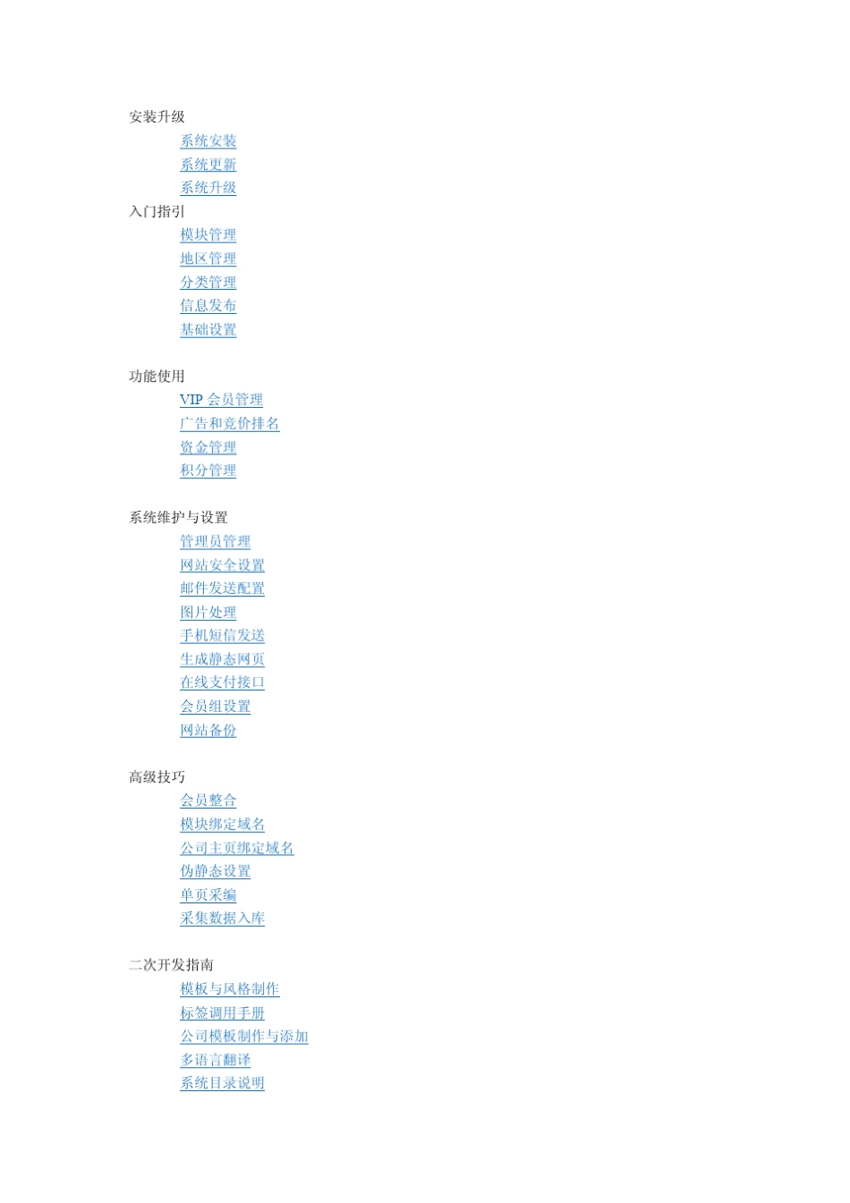 Destoon帮助手册_第1页