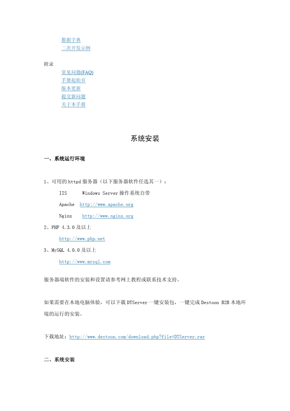 Destoon帮助手册_第2页