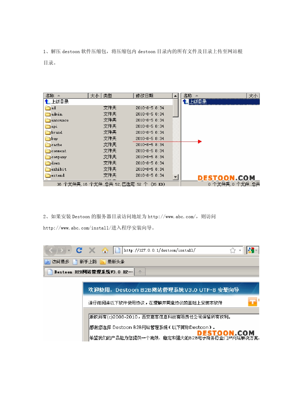 Destoon帮助手册_第3页