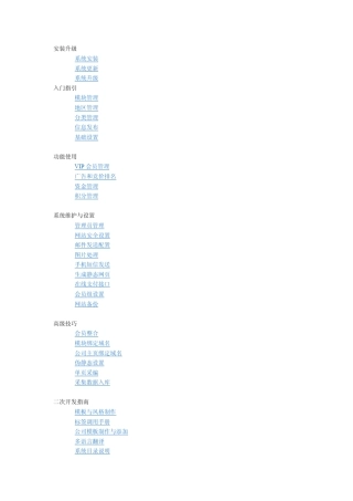 Destoon帮助手册