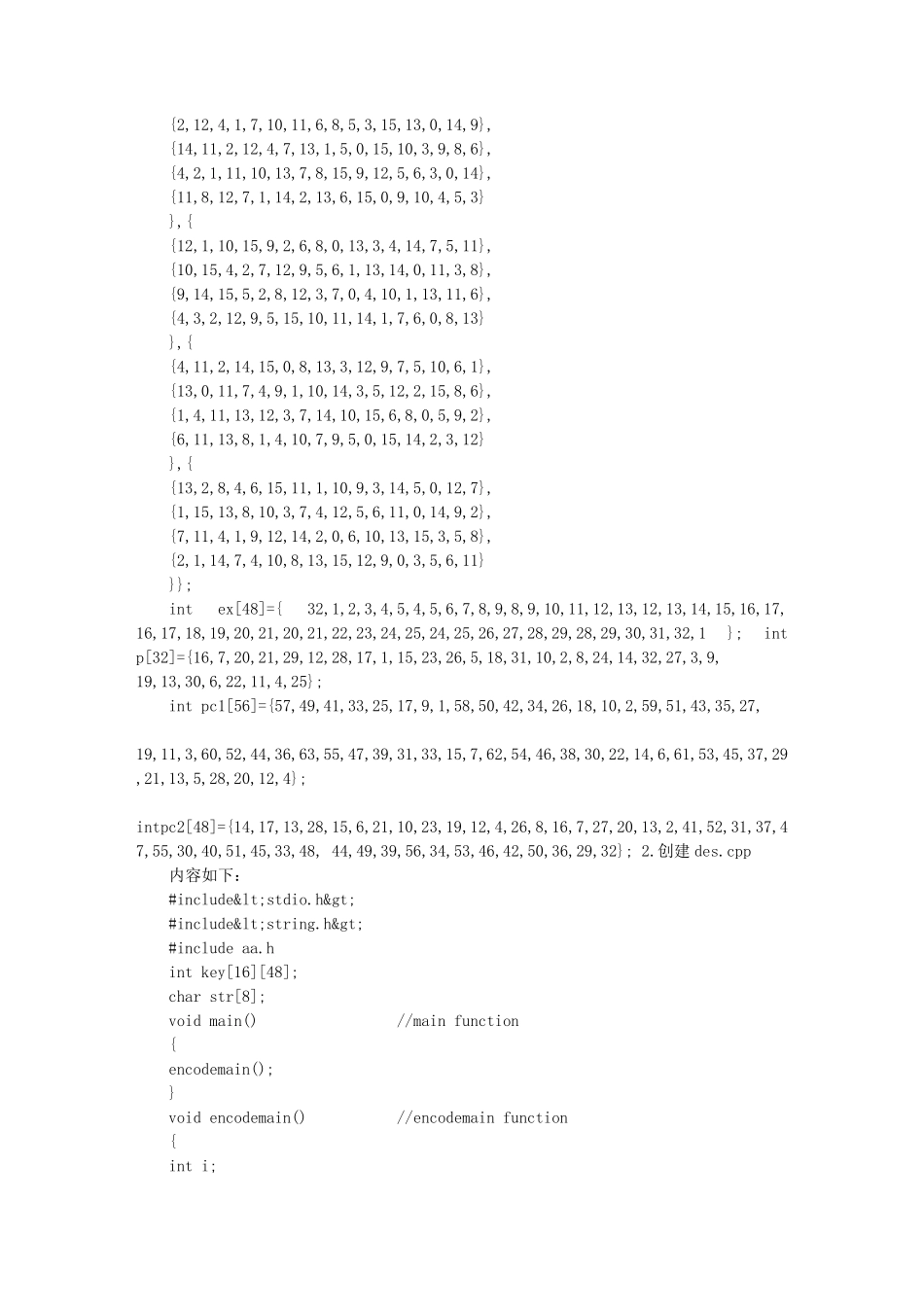 DES加密实验报告_第3页