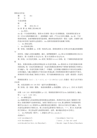 DES加密实验报告