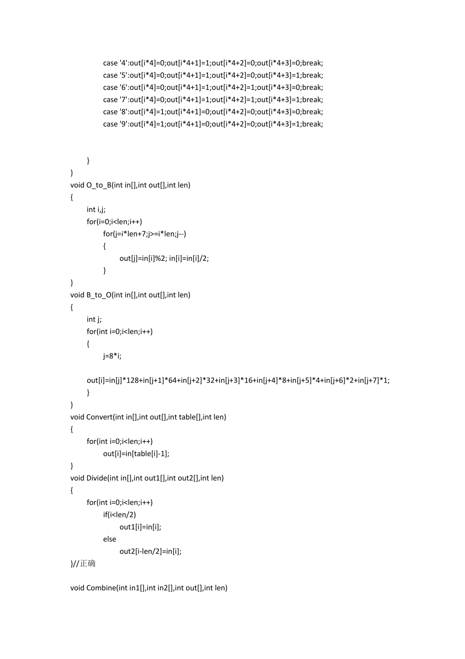 des加密算法c语言源代码_第3页