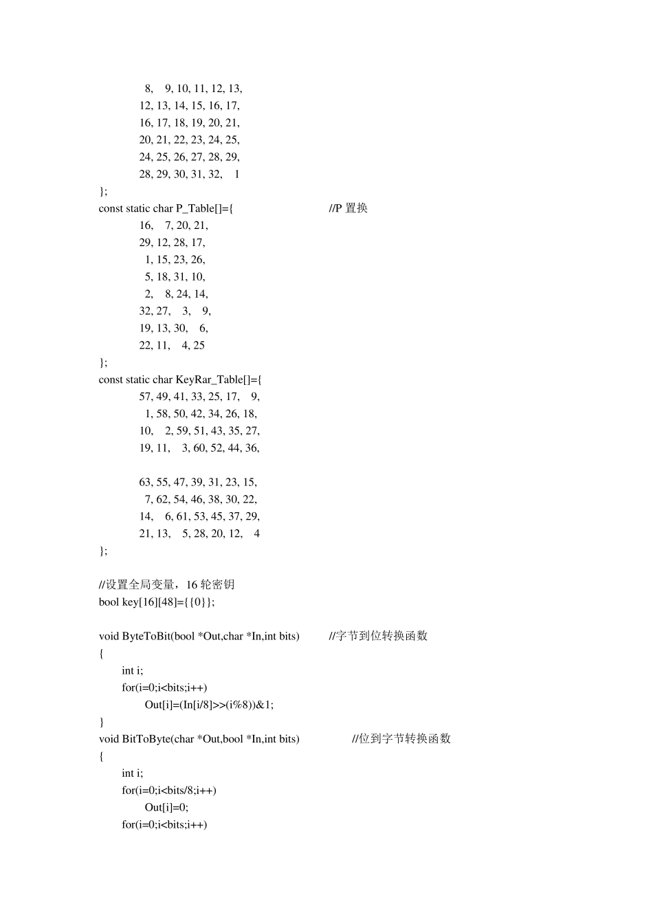 DES加密算法与解密(带流程图)_第3页