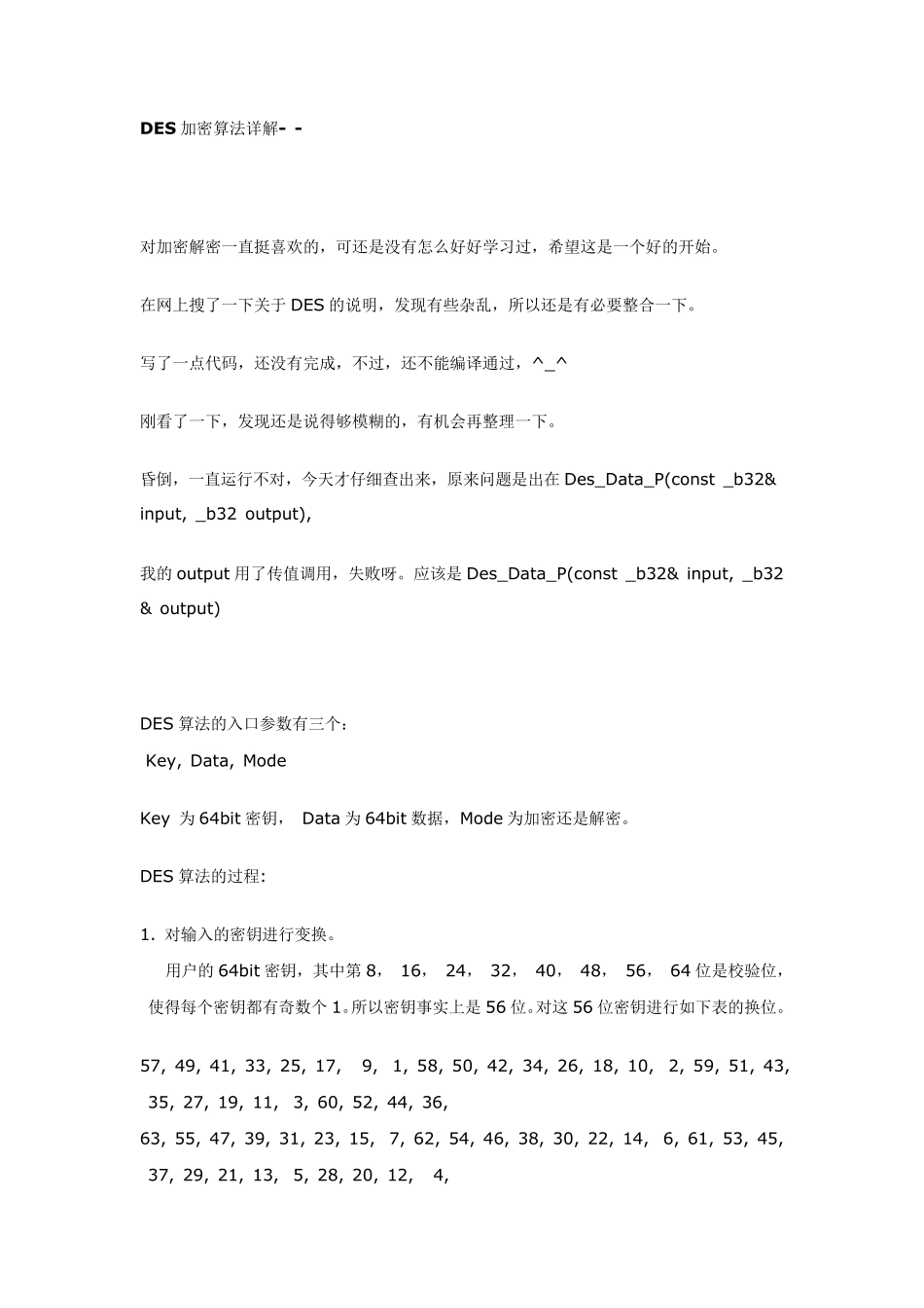 DES加密算法详解_第1页