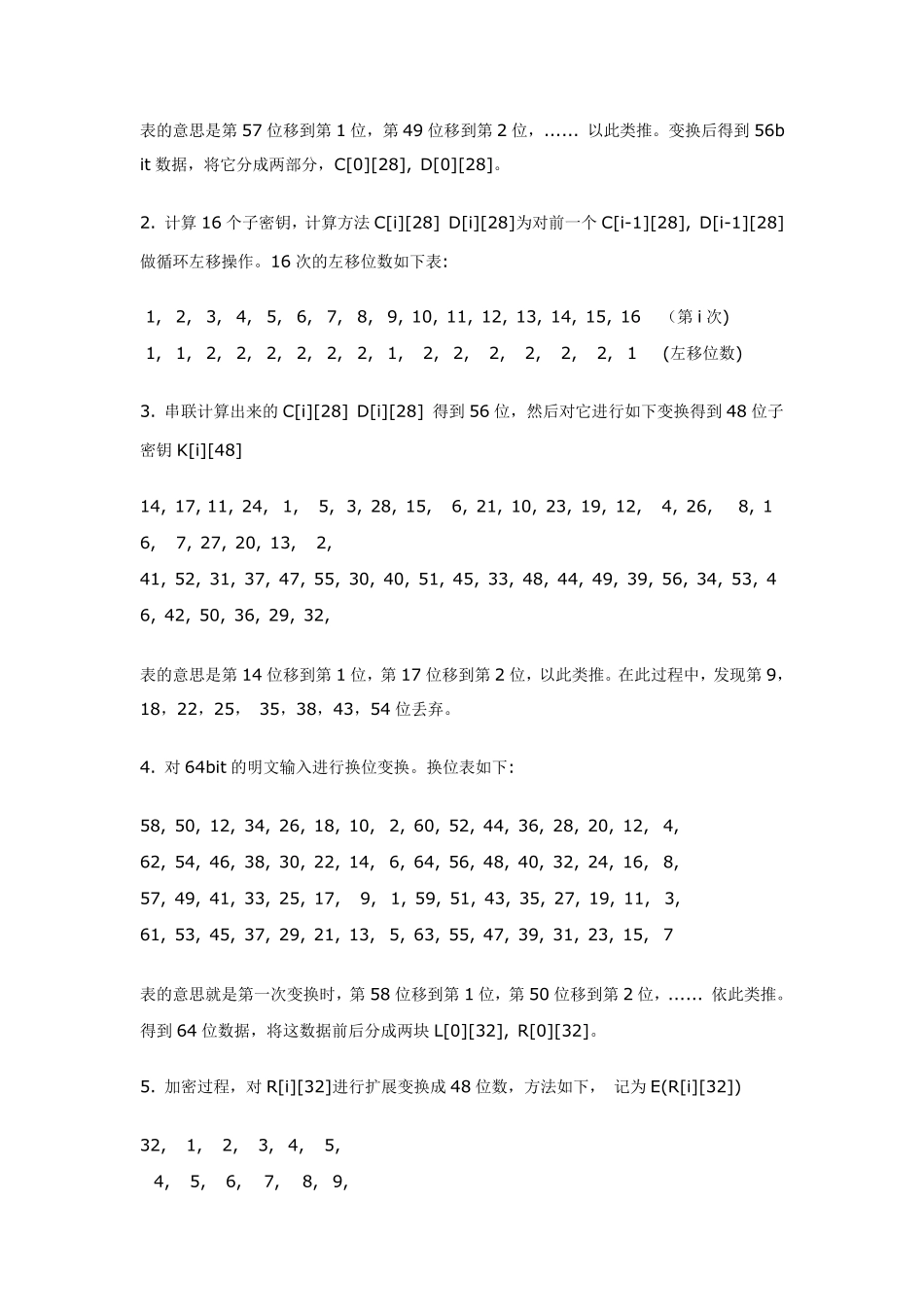 DES加密算法详解_第2页