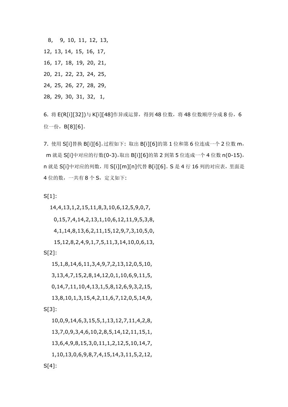 DES加密算法详解_第3页