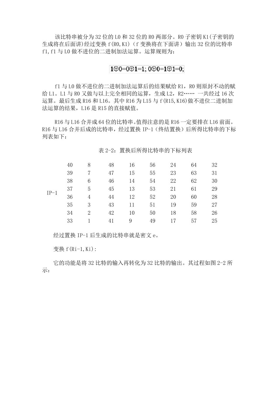 DES加密算法实验报告_第3页