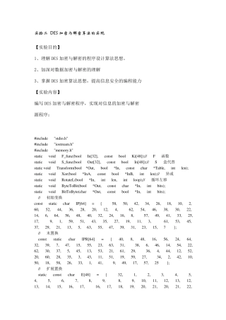 DES加密解密程序