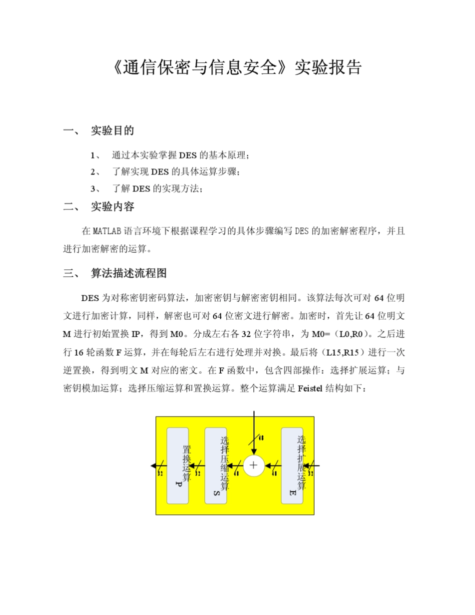 DES算法的Matlab实现_第1页