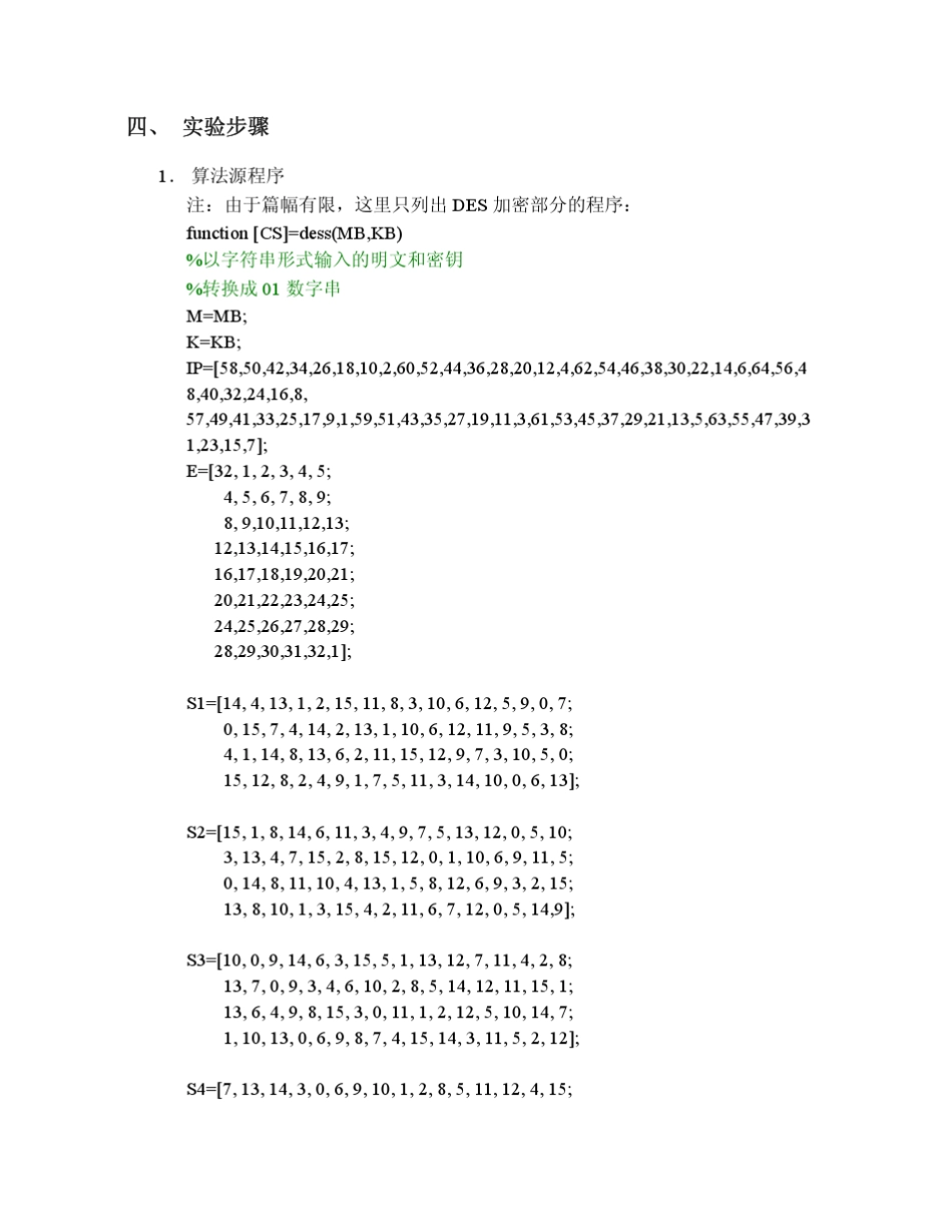 DES算法的Matlab实现_第3页