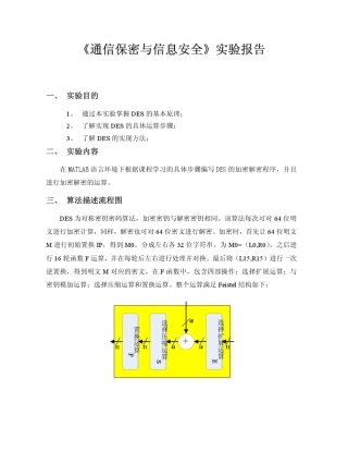 DES算法的Matlab实现