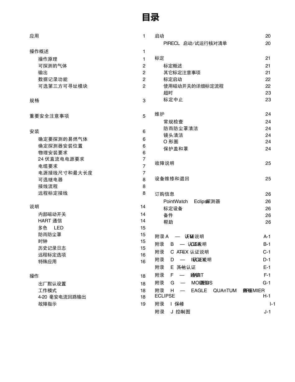 DETTRONICS(迪创)PIRECLIR气体探测器中文说明书_第2页