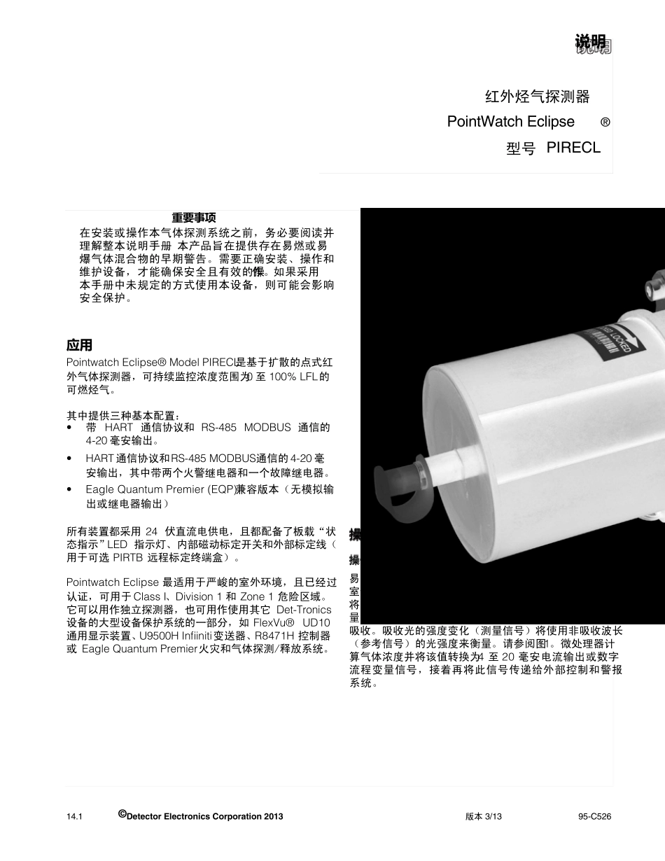 DETTRONICS(迪创)PIRECLIR气体探测器中文说明书_第3页