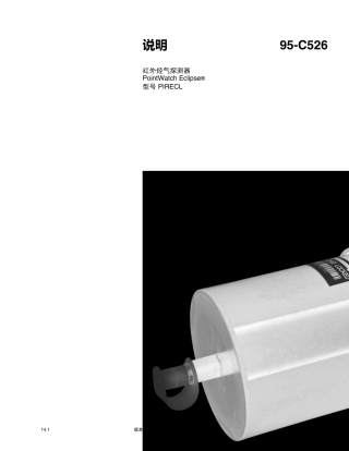 DETTRONICS(迪创)PIRECLIR气体探测器中文说明书
