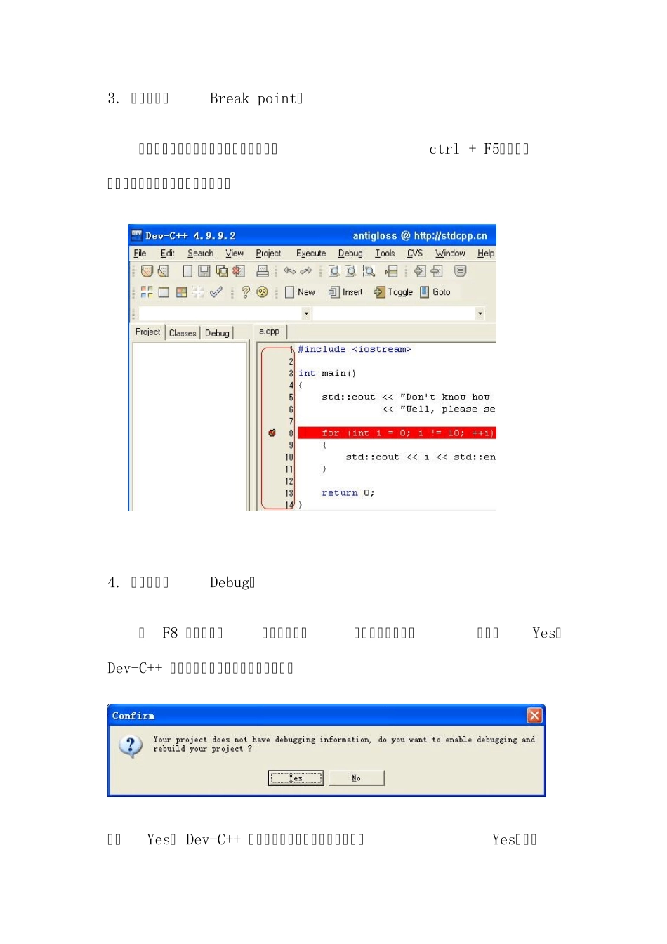 DevC++调试_第2页