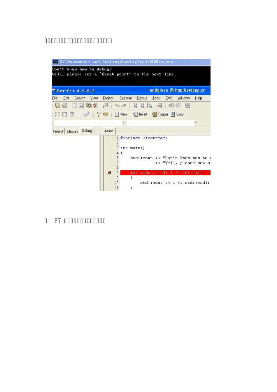 DevC++调试_第3页